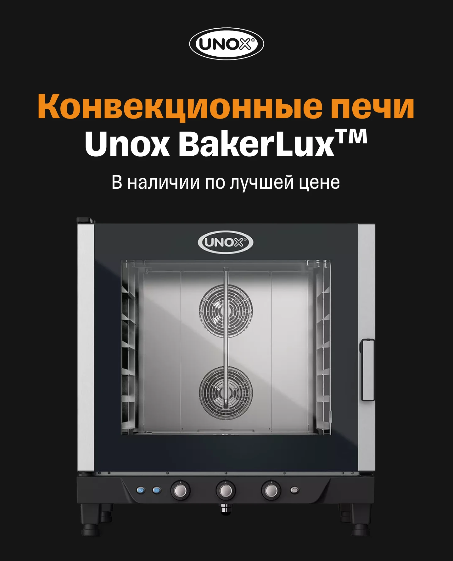 Конвекционная печь