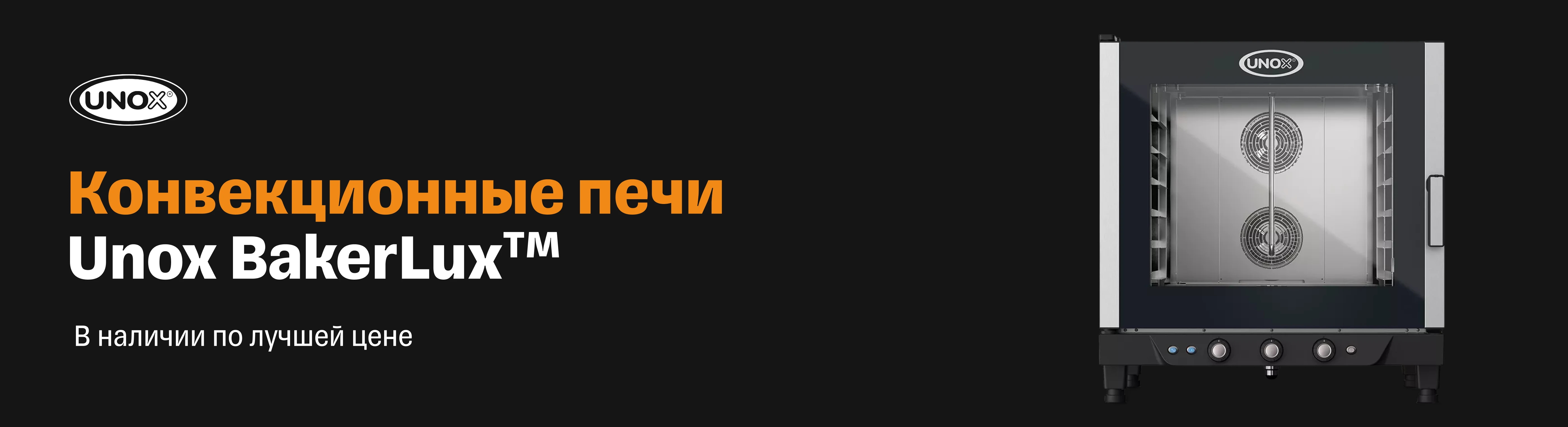 Конвекционная печь